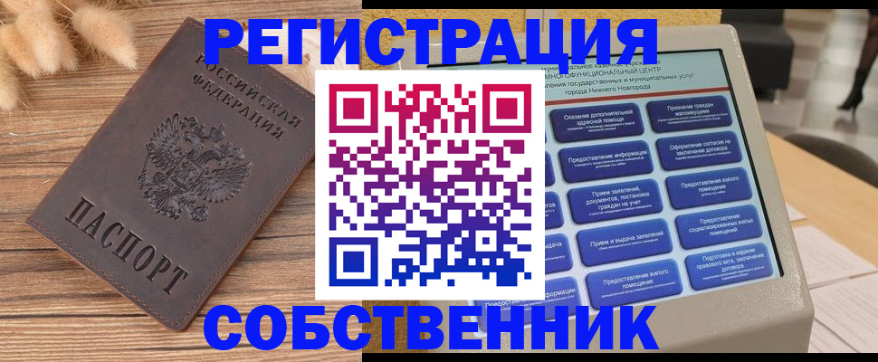 прописка в квартире в Лукоянове